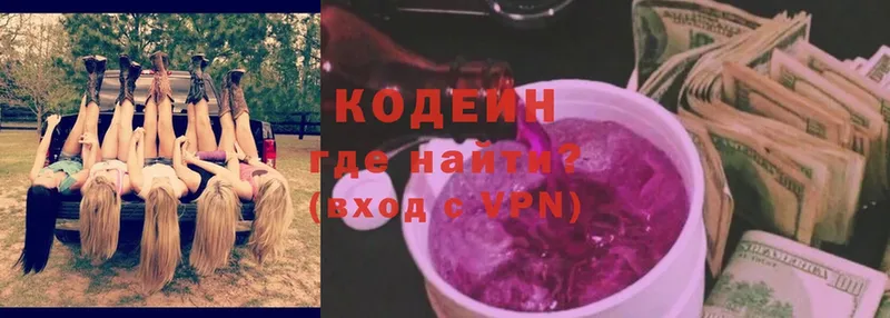 Codein Purple Drank  Калязин 